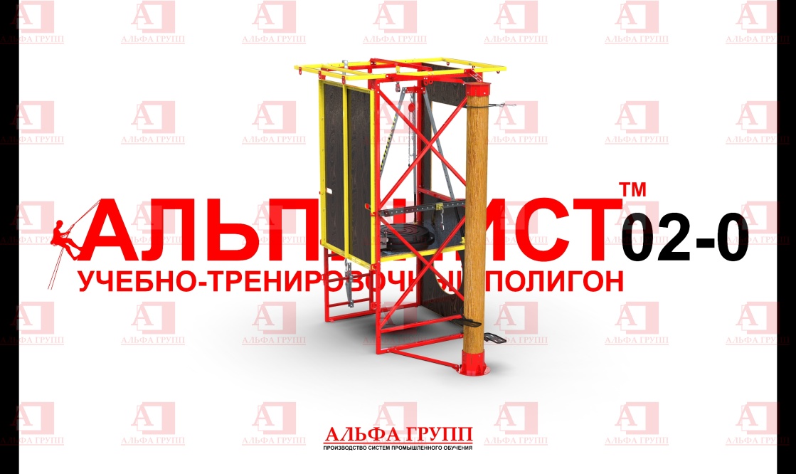 Учебно-тренировочный полигон Альпинист-2-0 (2,7м + бревно).